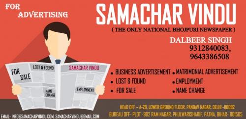 NEWSPAPER LOST FOUND ADVERTISEMENT SAMACHAR VINDU