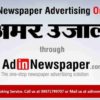 Amar Ujala Newspaper Ad Booking Online