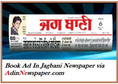 Jagbani Newspaper Classified Ad Booking Online