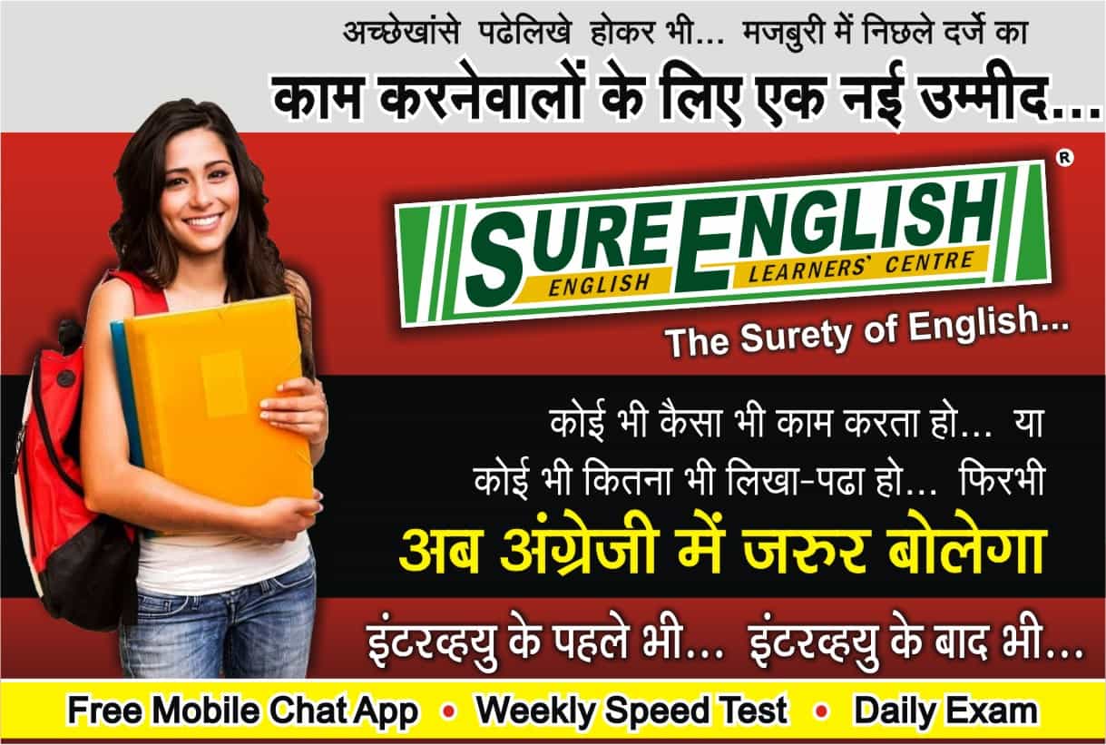 SureEnglish, English Speaking Course, Spoken English Classes, English Language Academy
