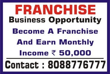 Franchise Business Opportunity | work at Home | 1942 | Income Rs. 50,000/-