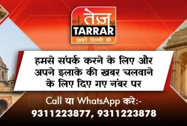 Tez Tarrar: Delhi News Hindi news Delhi News in hindi