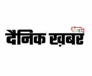 Dainik Khabar Live aims to bring the latest news