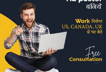Work from home Ad posting professional coarse Surat