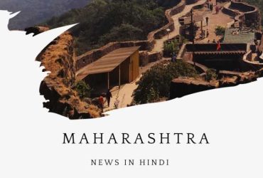 Maharashtra News In Hindi