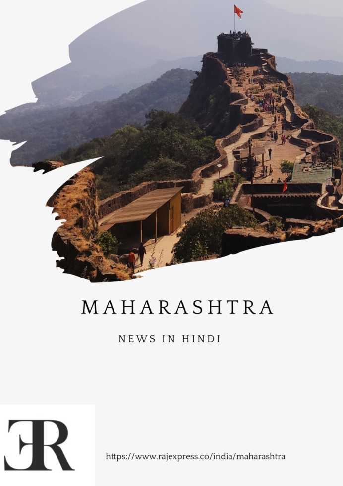 Maharashtra News In Hindi